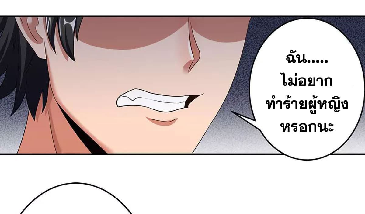 โครตเกรียนเซียนโอสด ตอนที่ 62 หน้า 2