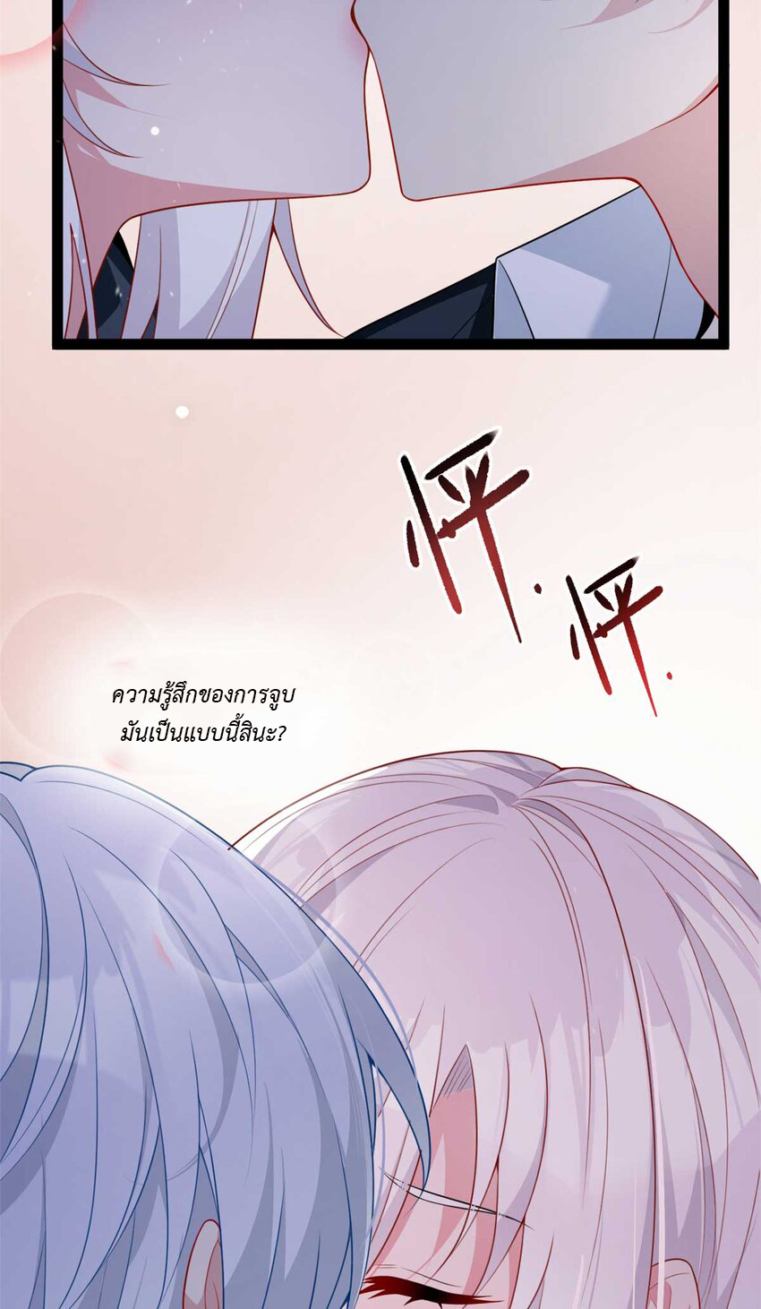 i eat soft rice in another world ตอนที่ 16 หน้า 2