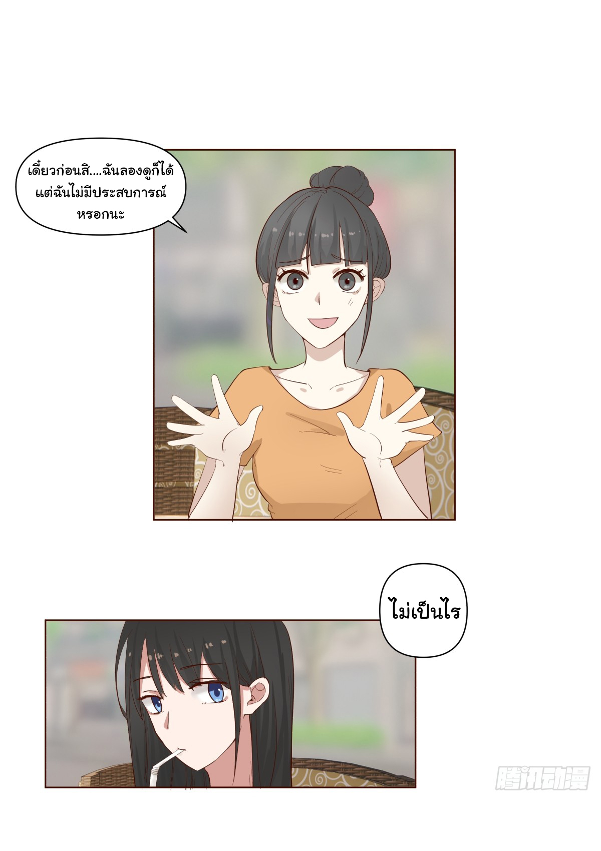 ผมไม่ได้อยากกลับมาเกิดใหม่เลยจริงๆ ตอนที่ 70 หน้า 23