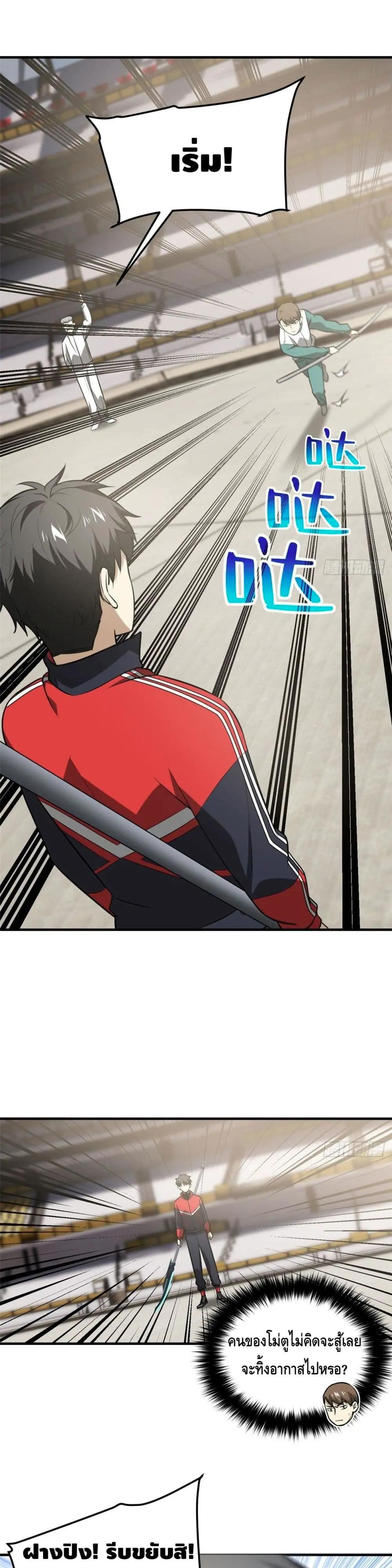 [ชนจีน] ระบบจอมยุทธ์สุดโกงแห่งโลกคู่ขนาน - Global Martial Arts ตอนที่ 78 หน้า 8