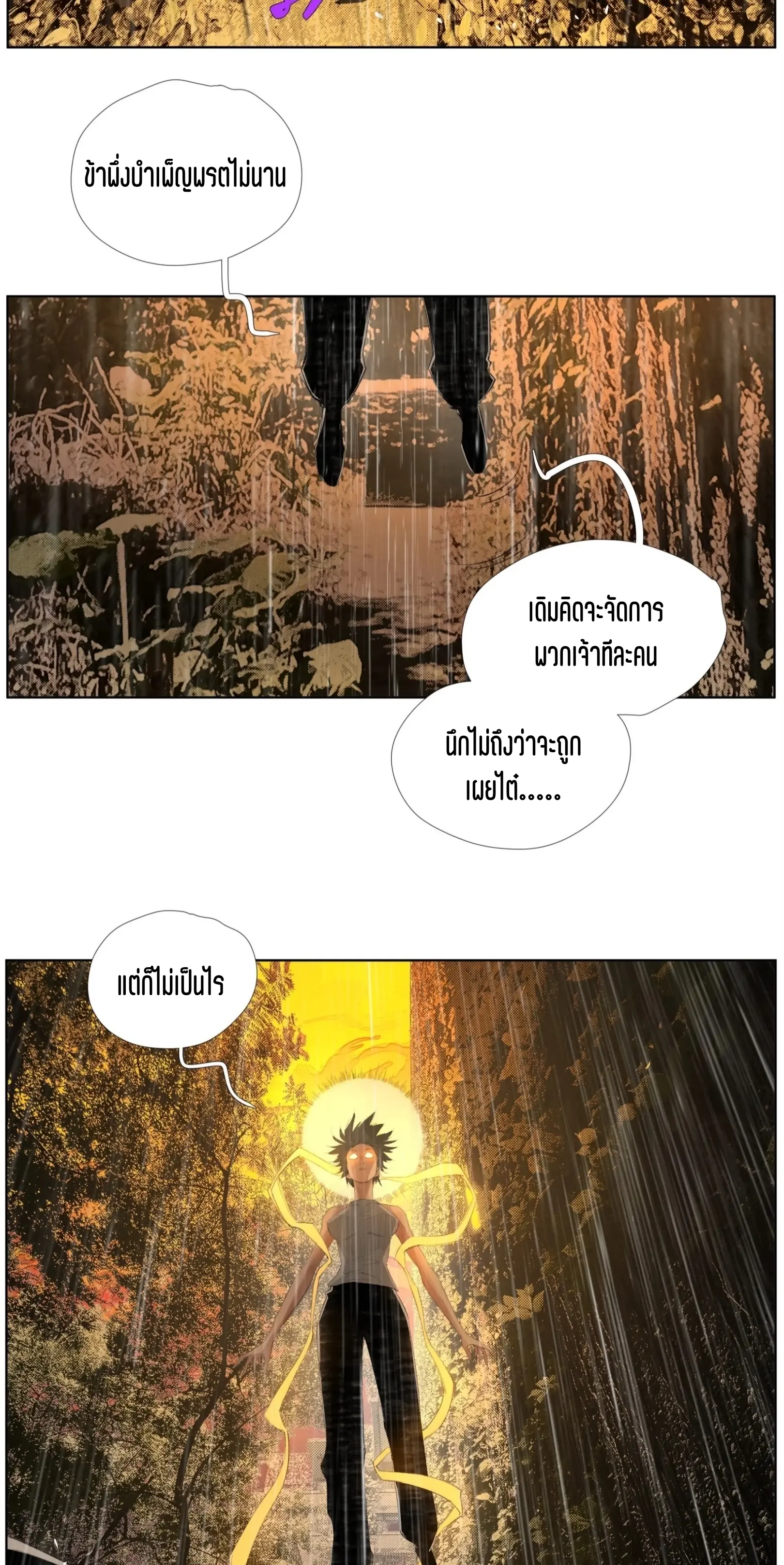 เซียนบุกเบิก ตอนที่ 21 หน้า 13