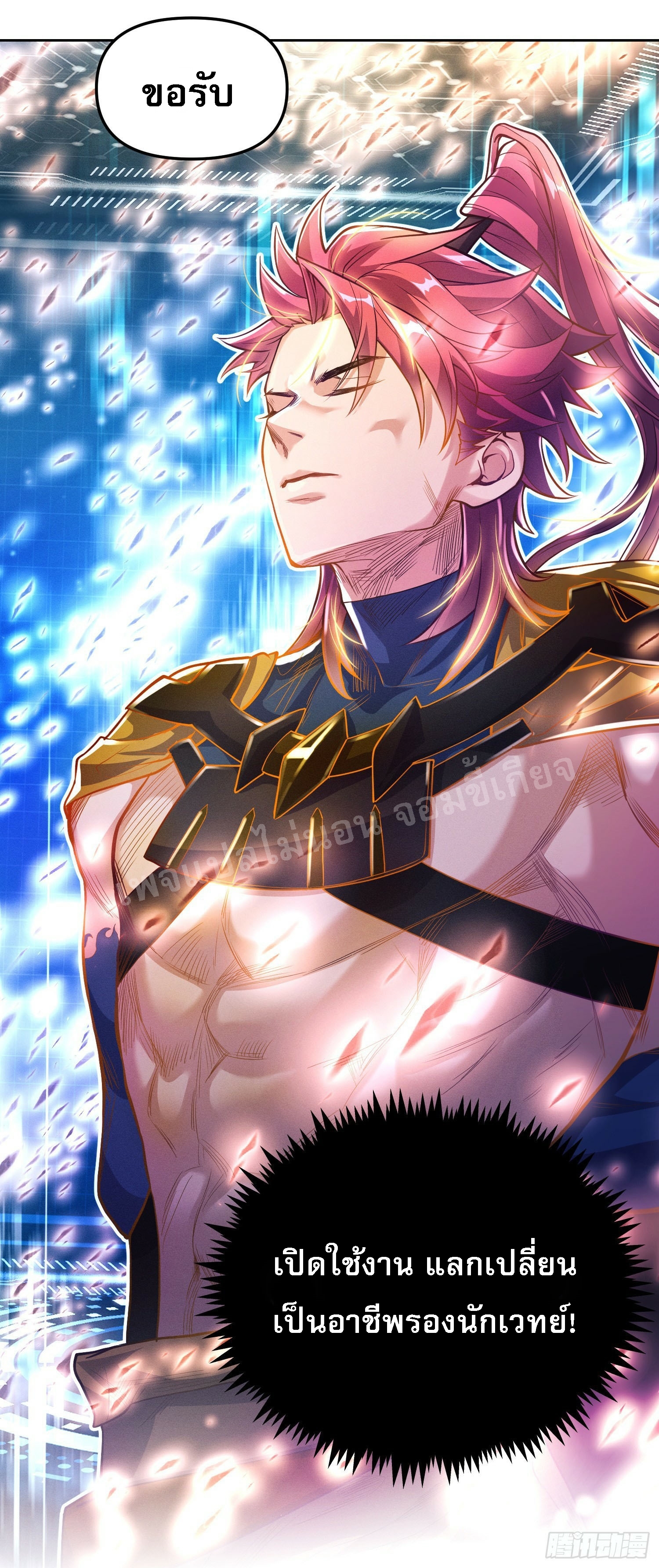 โชคชะตาพลิกผันทำให้ข้ากลายเป็นวายร้ายของนิกายมารซะงั้น ตอนที่ 3 หน้า 29