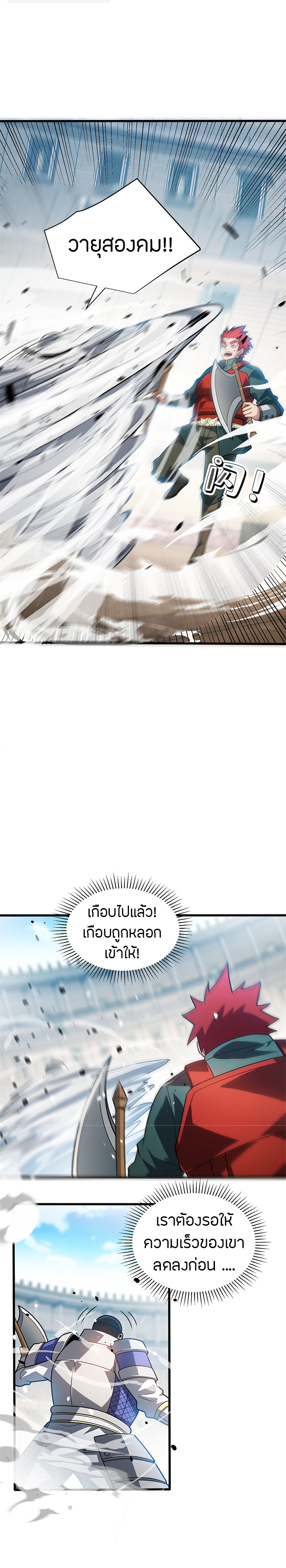การกลับชาติมาเกิดของมังกร ตอนที่ 81 หน้า 9