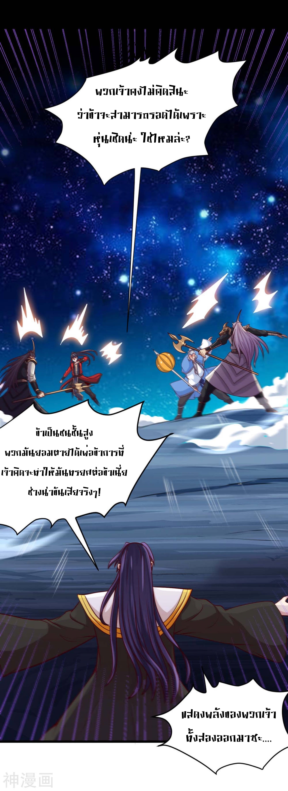 การกลับมาของจักพรรดิ์ ตอนที่ 136 หน้า 29