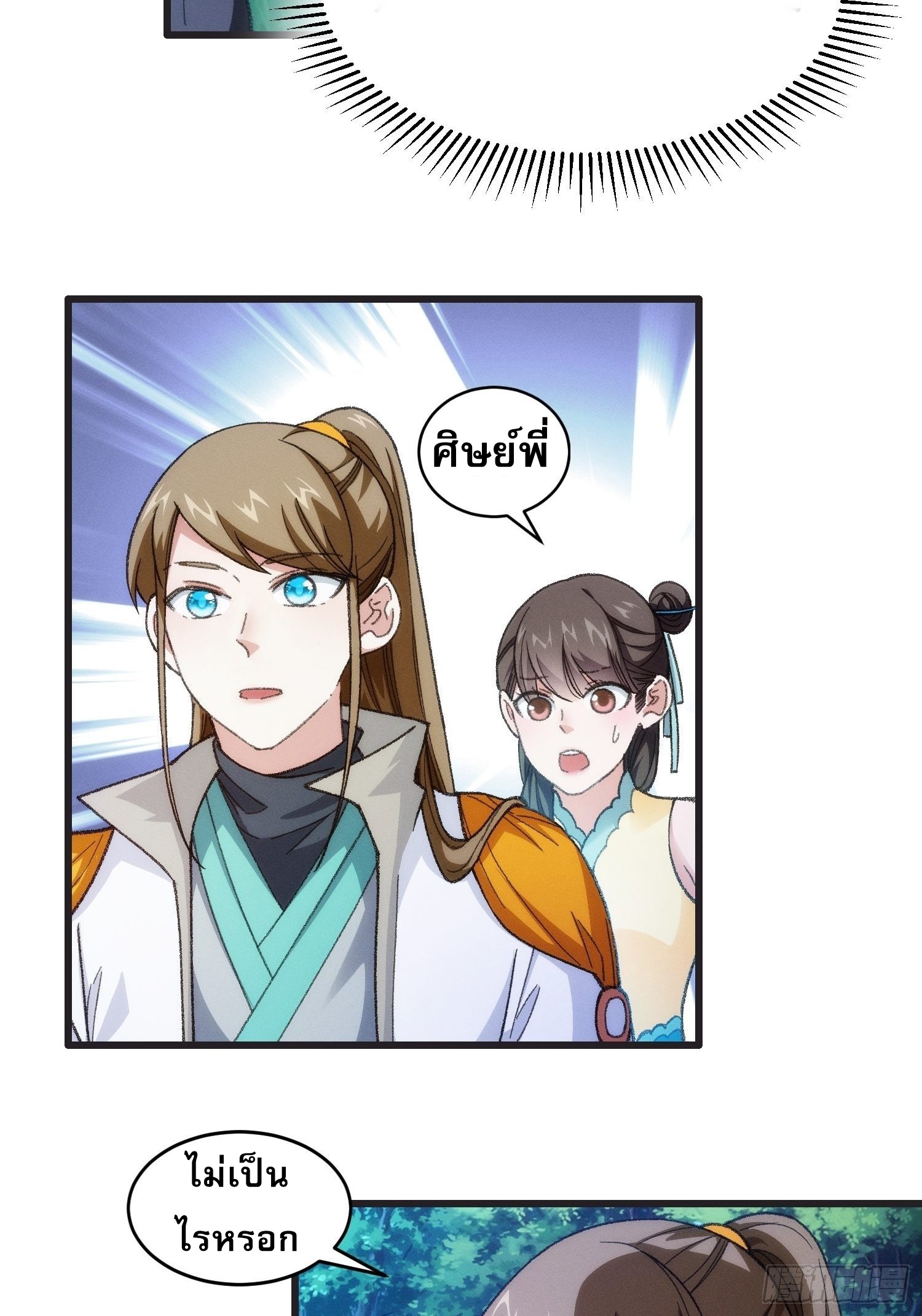 ข้าจะกำหนดชะตาตัวเอง ทันจีน ตอนที่ 23 หน้า 7