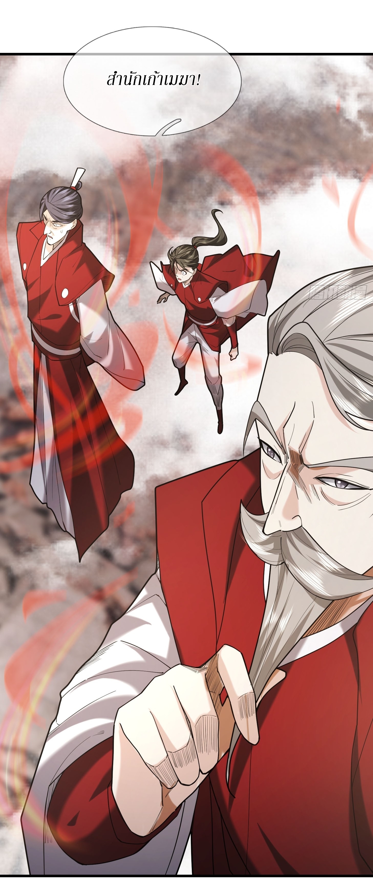 Immortals Are Slaves, Gods Are Servants, And the Emperor is a Watchdog ตอนที่ 4 หน้า 17