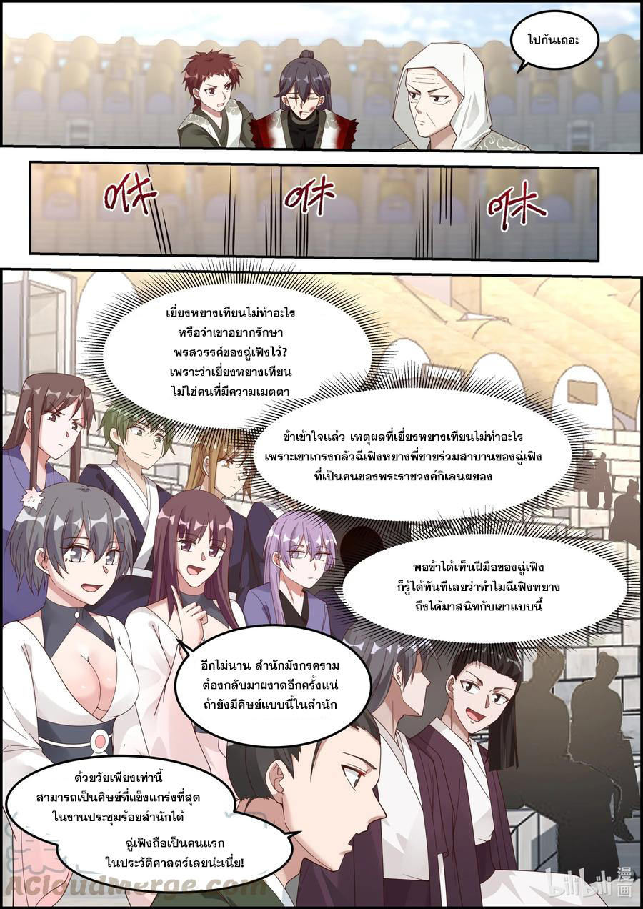 เทพสายฟ้า ราชาสงคราม ตอนที่ 243 หน้า 5