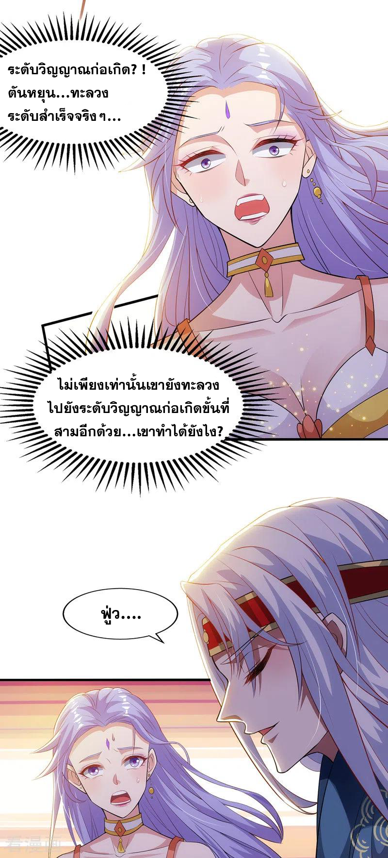 จักรพรรดิสวรรค์จุติ ตอนที่ 52 หน้า 10