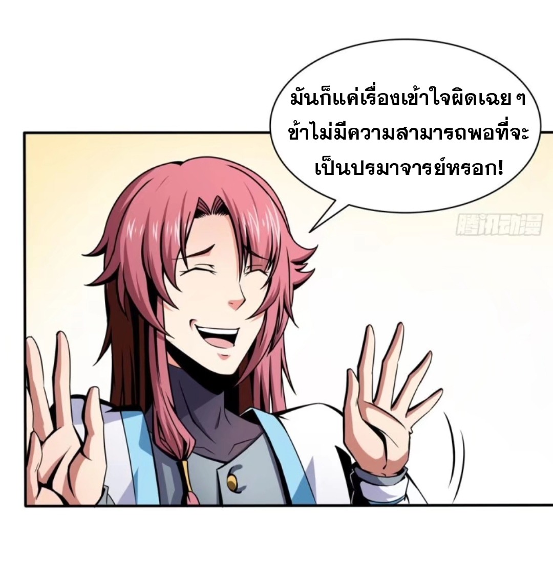 Library Of Heaven's Path ตอนที่ 31 หน้า 22