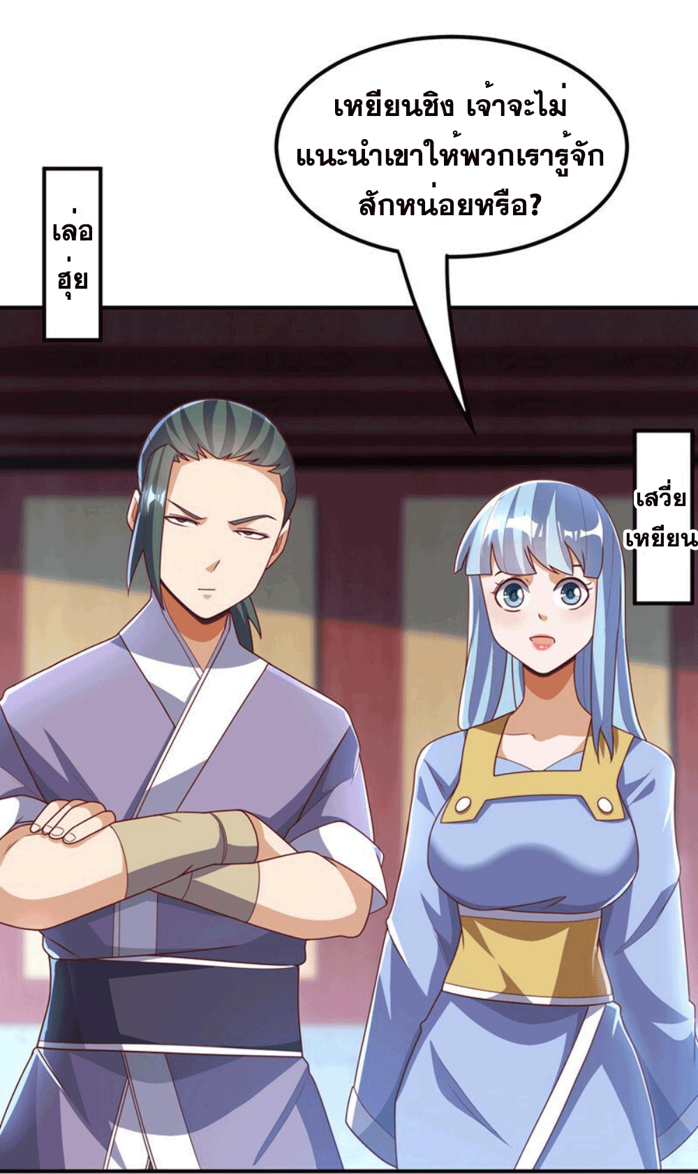 Wu ni ตอนที่ 257 หน้า 32