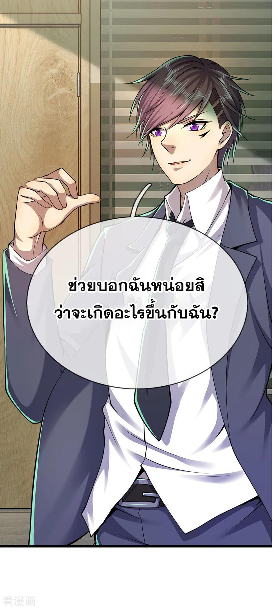 มหาเทพเซียนหมอ ตอนที่ 161 หน้า 3