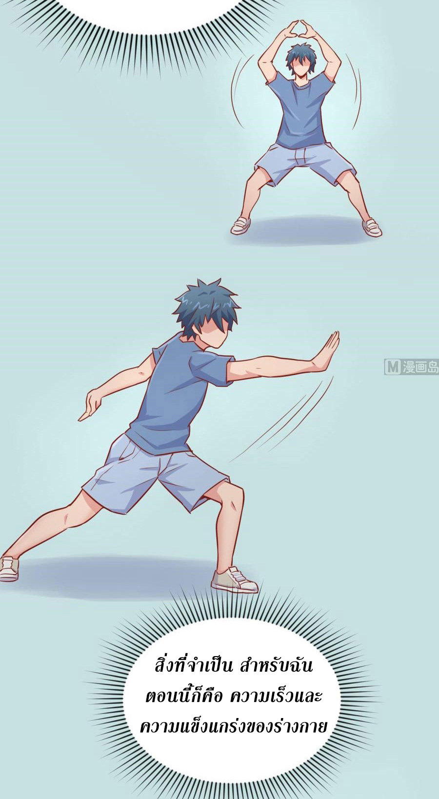 เทพเซียนหมอ ของยัยเทพธิดา ตอนที่ 31 หน้า 20