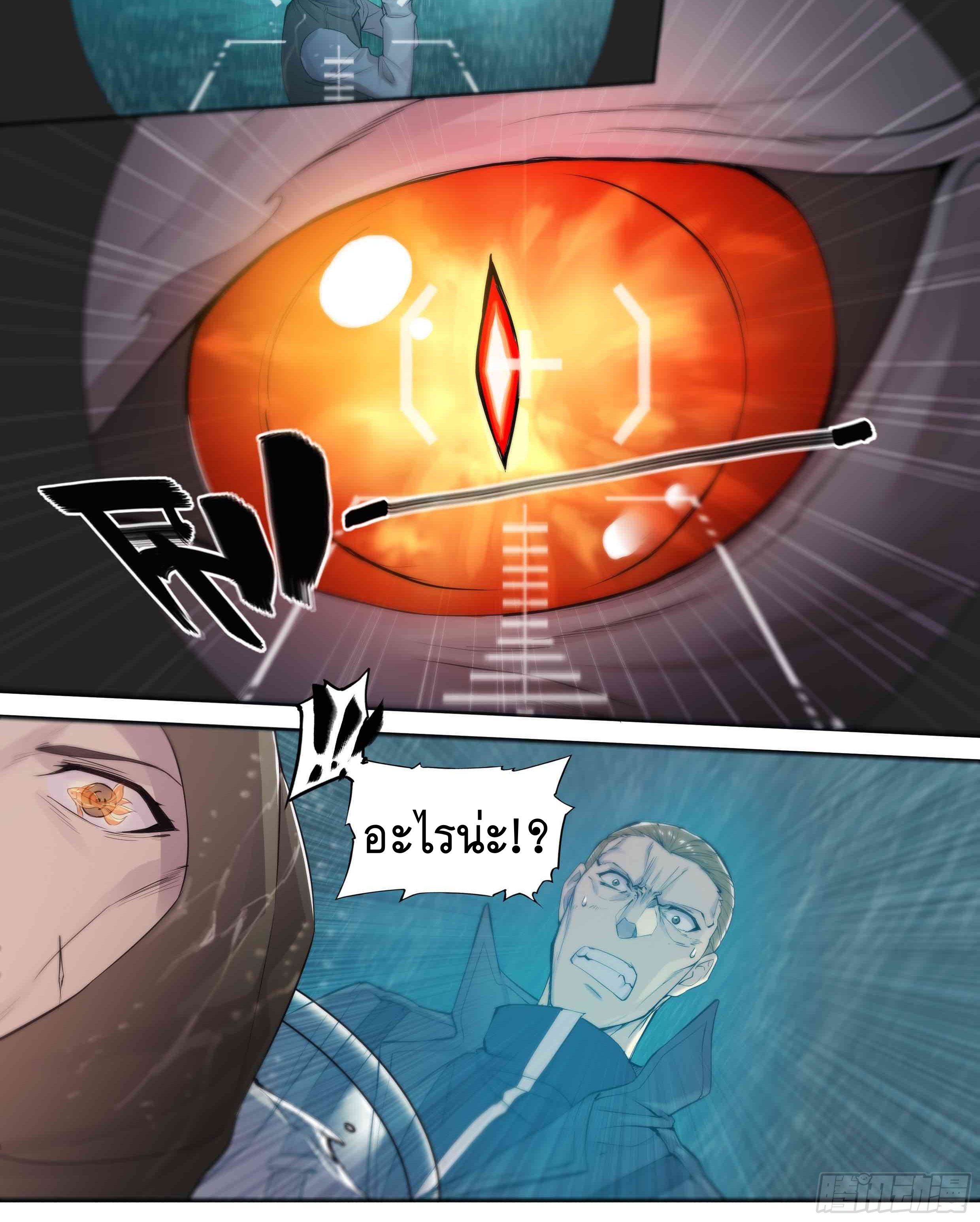 Apocalypse Forecast ตอนที่ 43 หน้า 23