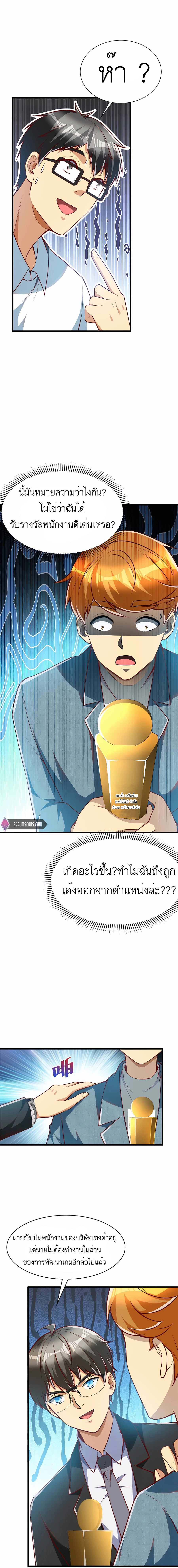 ระบบผลาญเงินเพื่อเป็นประธานบริษัท ตอนที่ 27 หน้า 12