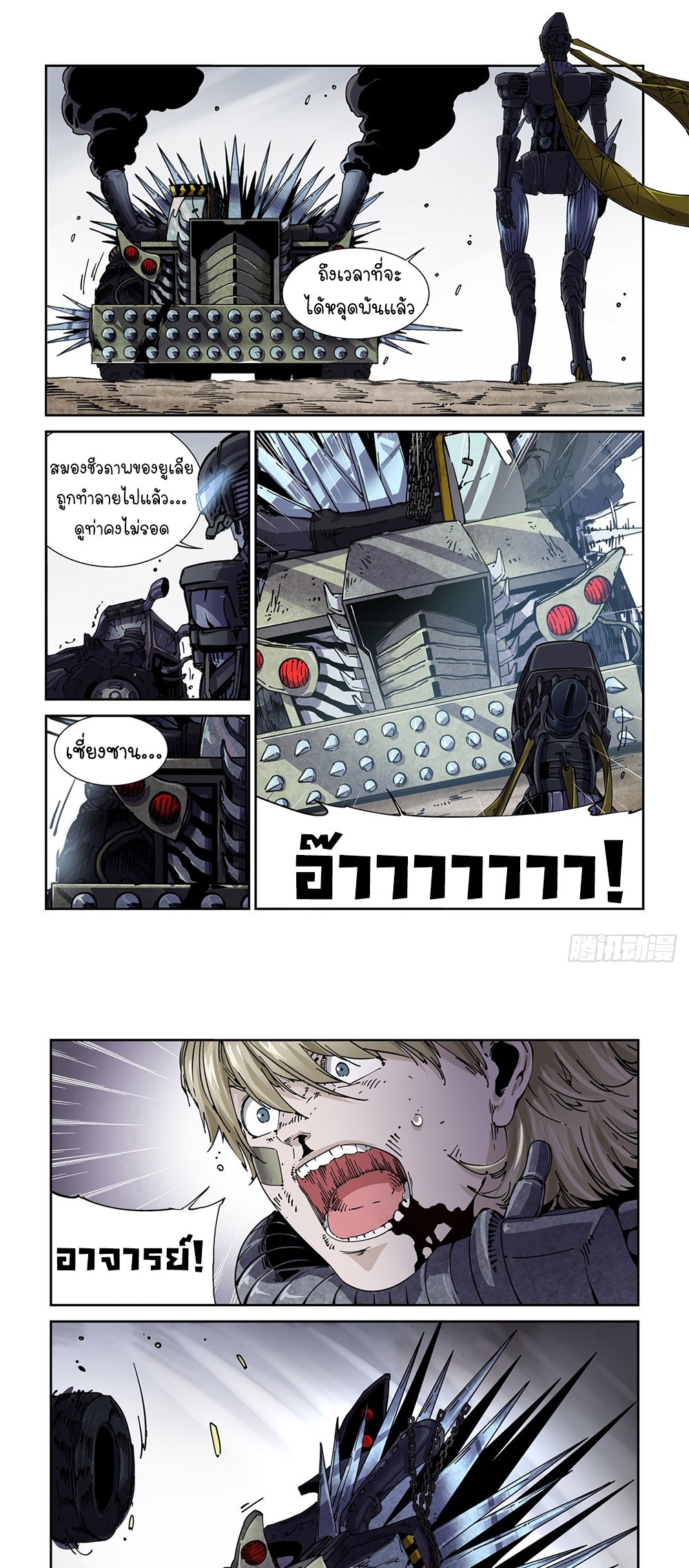 Legend of Cyber Heroes | ตำนานยุทธจักรไซเบอร์ ตอนที่ 47 หน้า 13