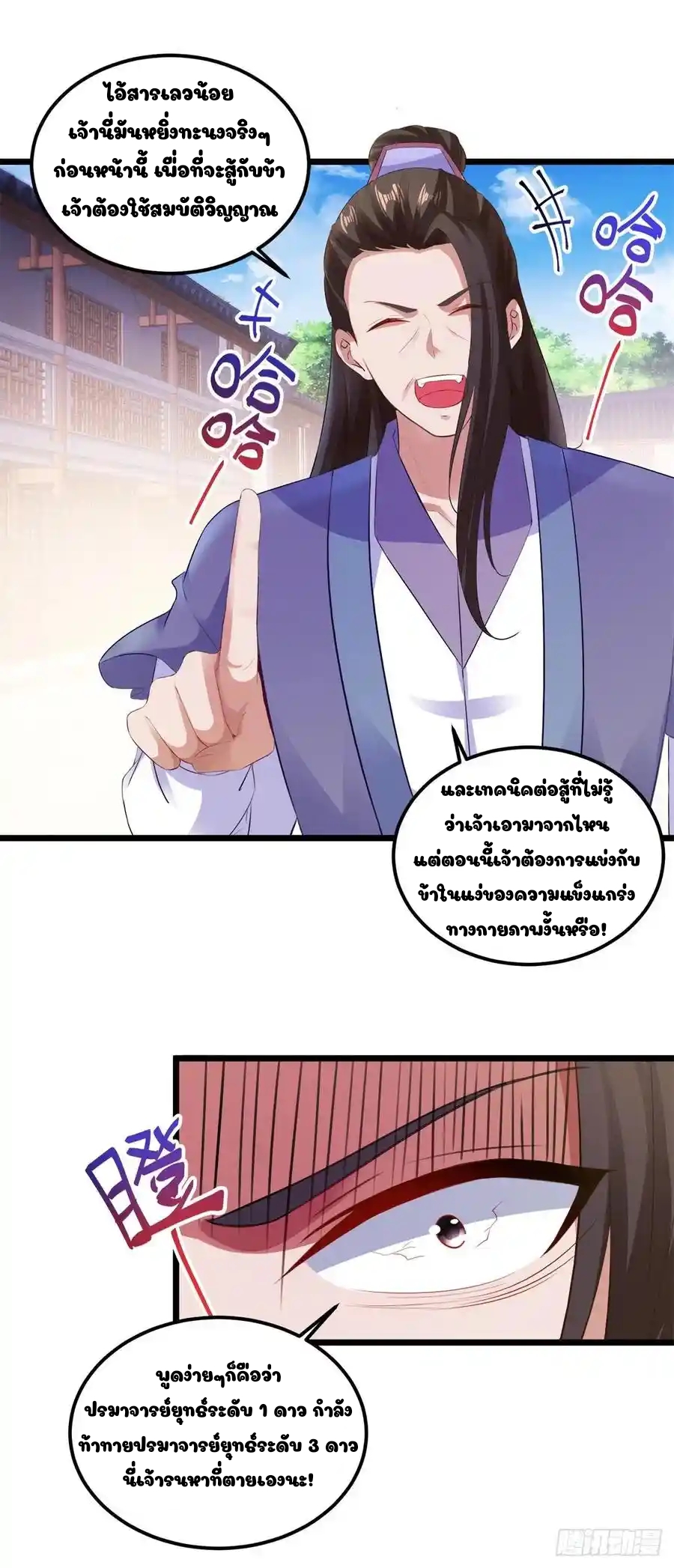 จักรพรรดิวิญญาณศักดิ์สิทธิ์ (ทันจีน) ตอนที่ 125 หน้า 10
