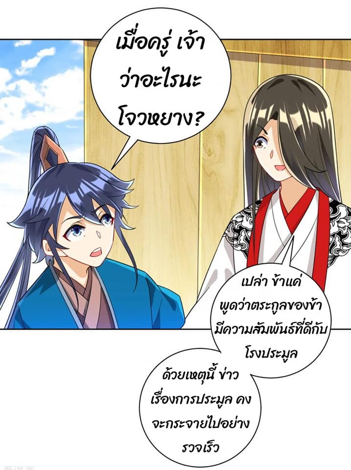 ข้ารับใช้ชั้นหนึ่ง ตอนที่ 109 หน้า 5