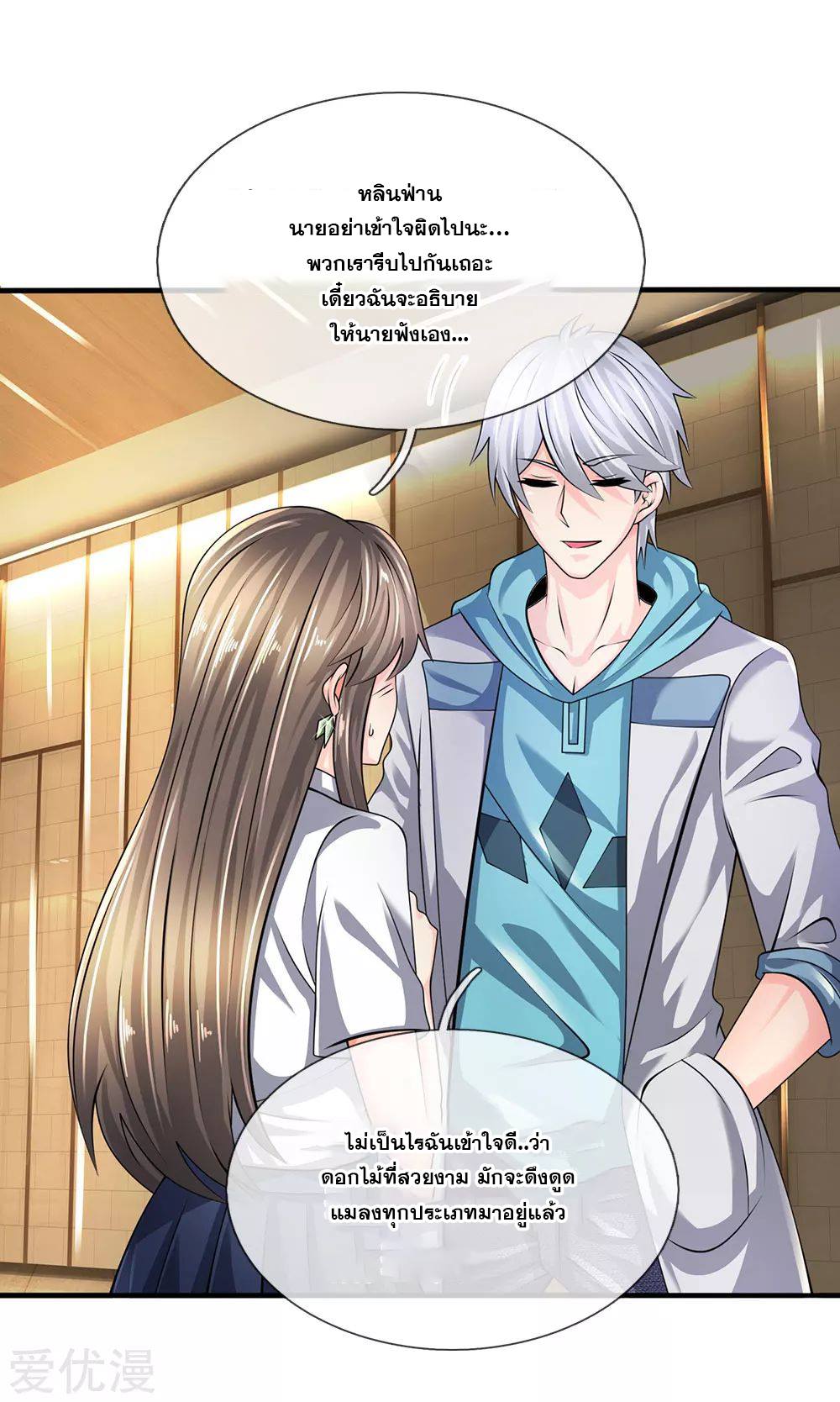 นครเซียนแห่งผู้ต่อต้านสวรรค์ ตอนที่ 96 หน้า 6