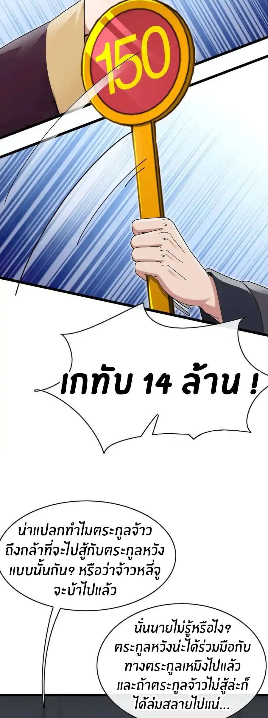 ลงจากภูเขาเพื่อมาเป็นเบ๊ภรรยา ตอนที่ 46 หน้า 3