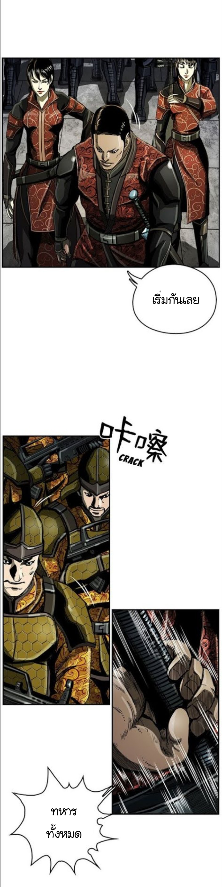ข้าคือนักล่า ตอนที่ 20 หน้า 6