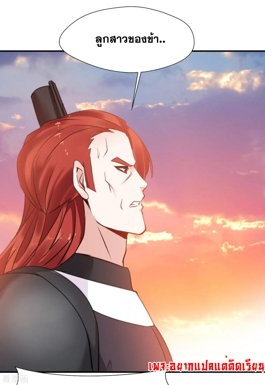 ข้ากลายเป็นผู้เป็นอมตะที่ยิ่งใหญ่ ตอนที่ 23 หน้า 4
