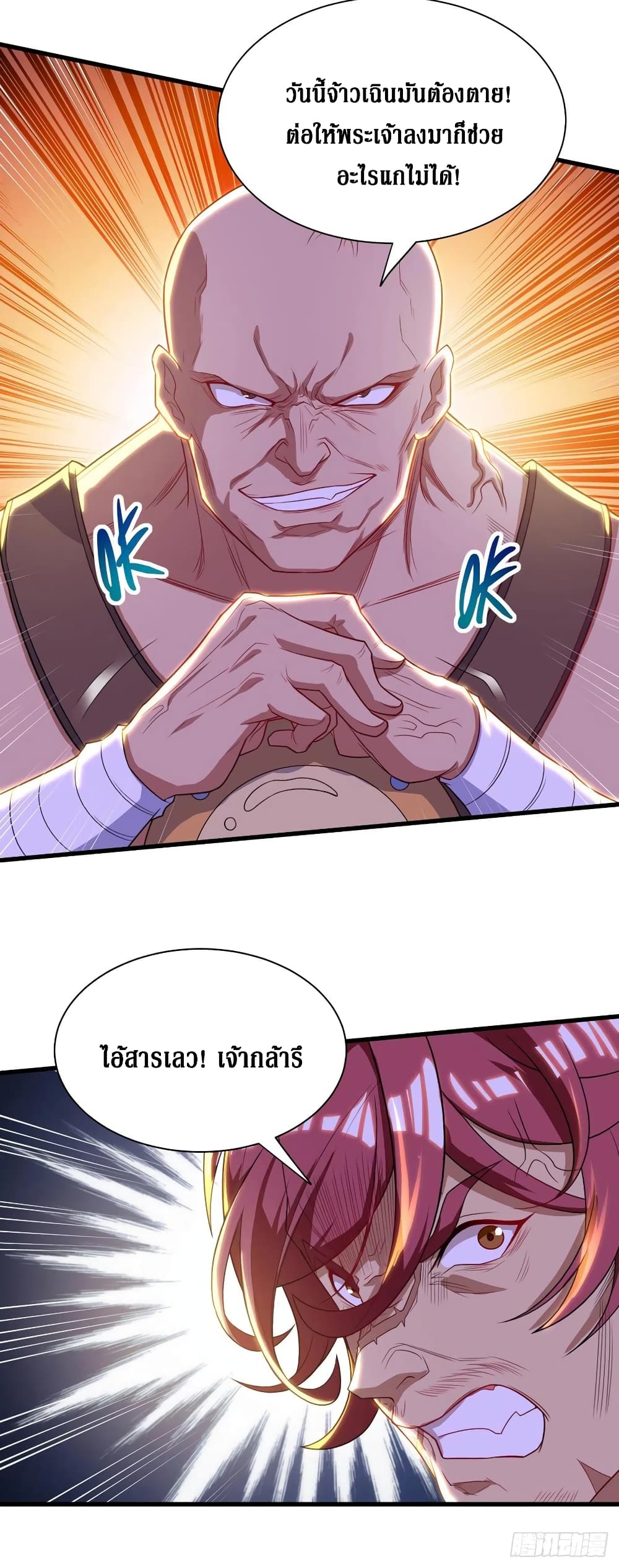 Dominate The Three Realms ตอนที่ 139 หน้า 10