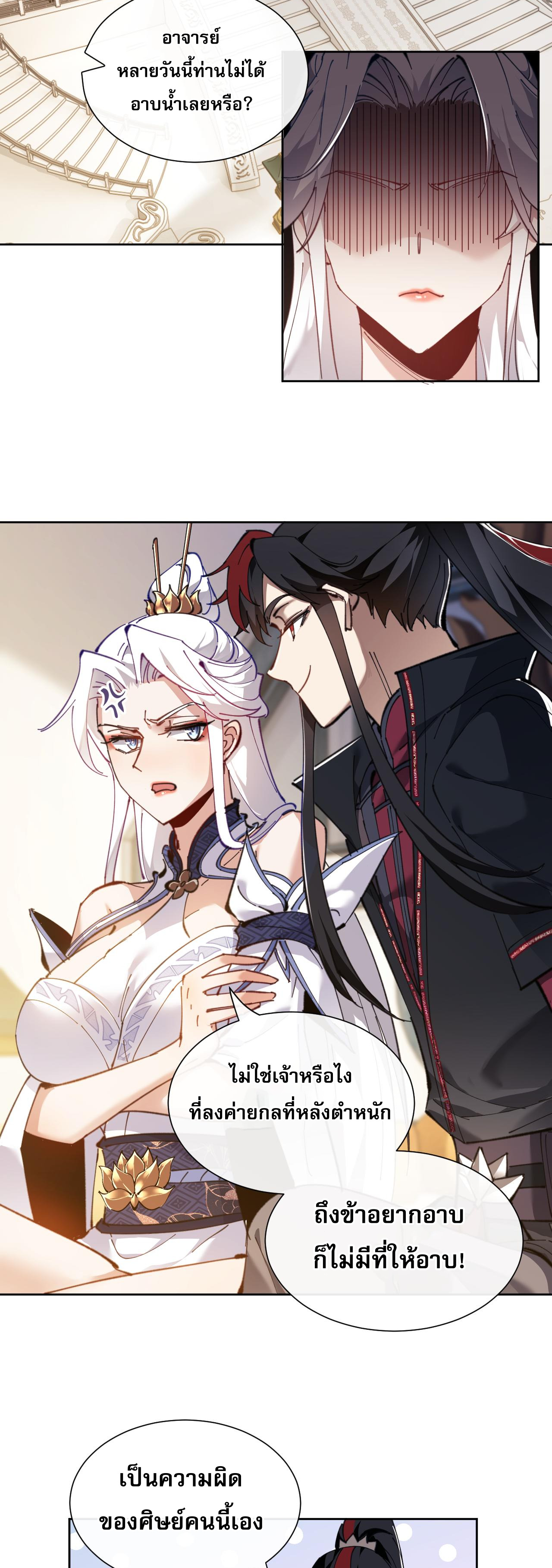 อาจารย์ ศิษย์บ้าขอกบฎนะขอรับ ตอนที่ 4 หน้า 23