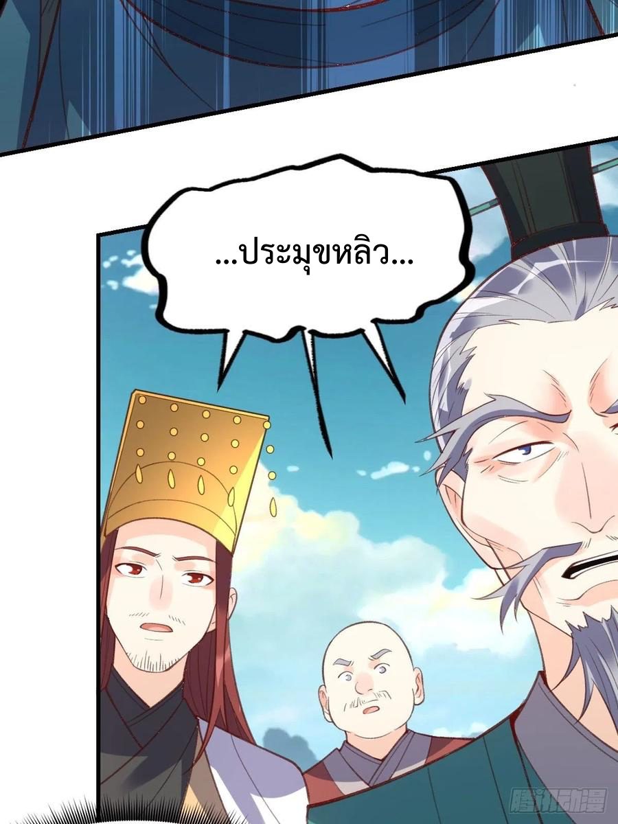 กลายเป็นว่าข้าคือจอมยุทธ์ผู้ยิ่งใหญ่ ตอนที่ 94 หน้า 34
