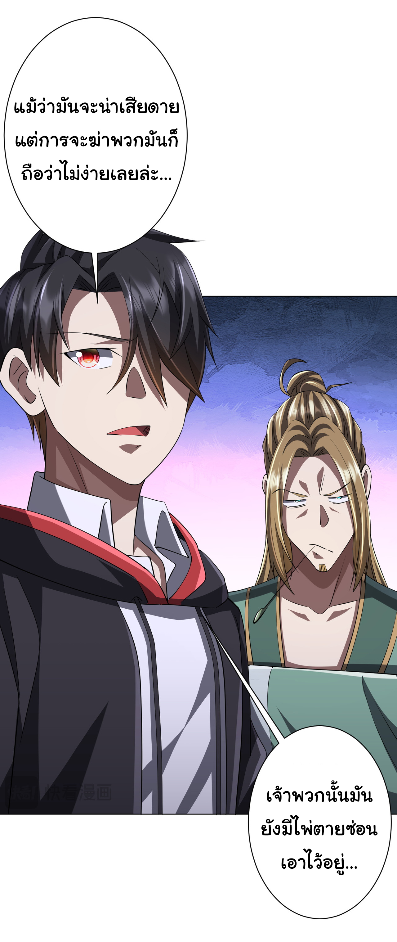 Start with trillions of coins ตอนที่ 70 หน้า 21