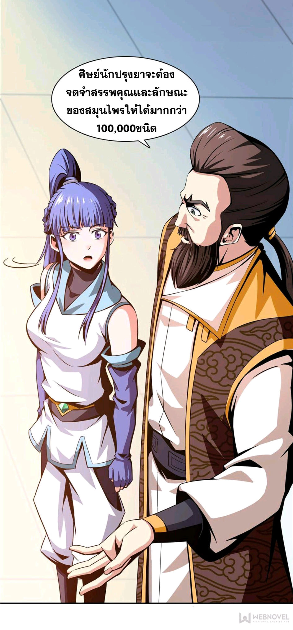 Library Of Heaven's Path ตอนที่ 63 หน้า 5