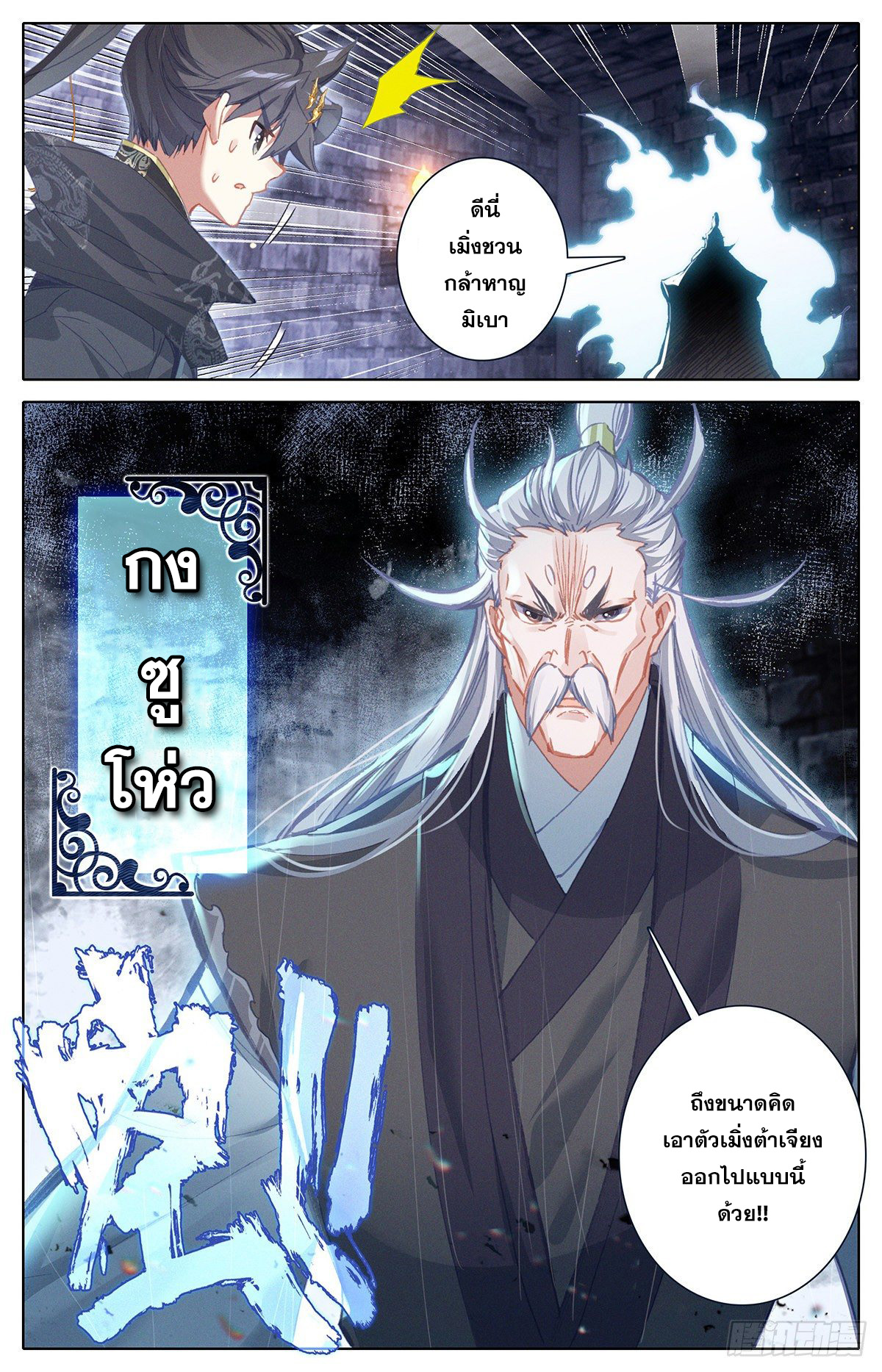 Azure Legacy (ทันจีน) ตอนที่ 134 หน้า 17