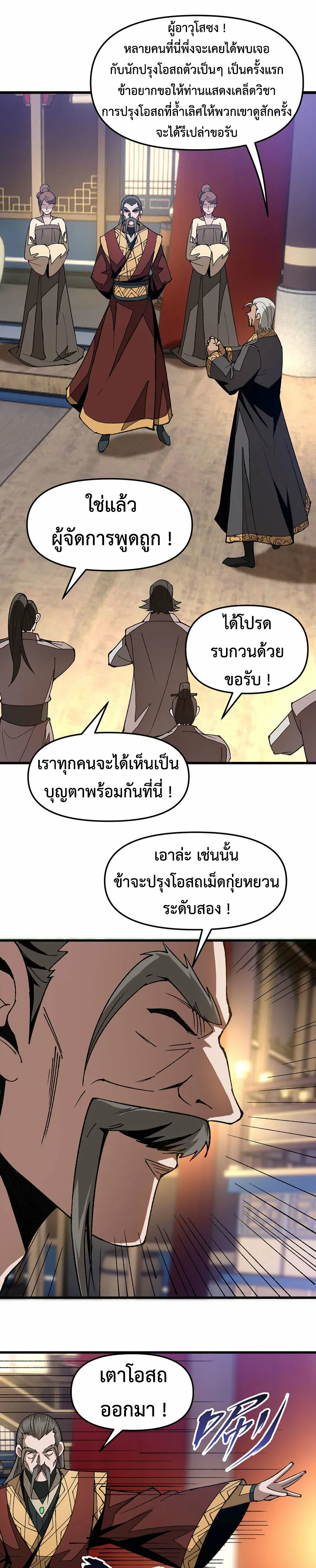 (ทันจีน) Mechanical Master (โคตรปรมาจารย์เทพจักรกล) ตอนที่ 16 หน้า 7