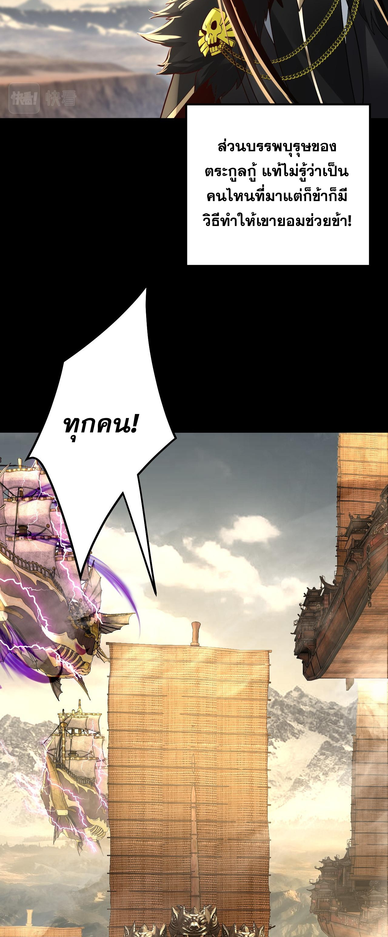 ข้าคือจอมวายร้ายผู้ยิ่งใหญ่ (ชนจีนก่อนใคร) ตอนที่ 81 หน้า 48