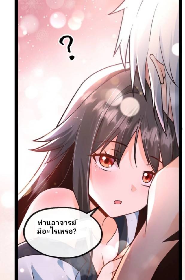 ข้าเป็นเจ้าสำนักที่ลูกศิษย์ต้องการตัว ตอนที่ 3 หน้า 32