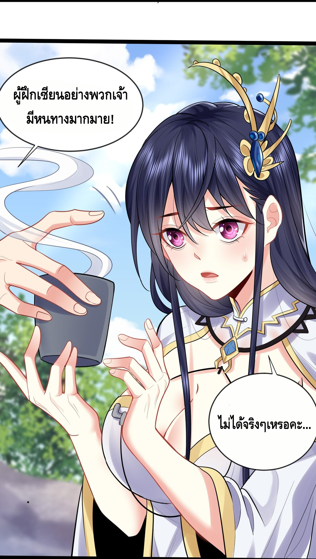 ข้าเป็นเทพเซียนตั้งแต่เมื่อไหร่? ตอนที่ 2 หน้า 13