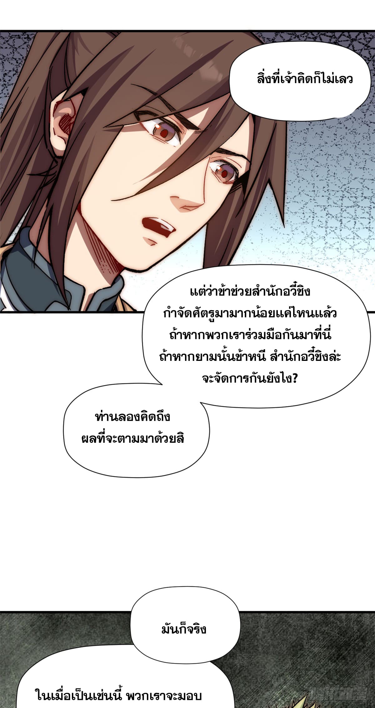 ระบบสุ่มดวงชะตา(ทันจีน) ตอนที่ 53 หน้า 30