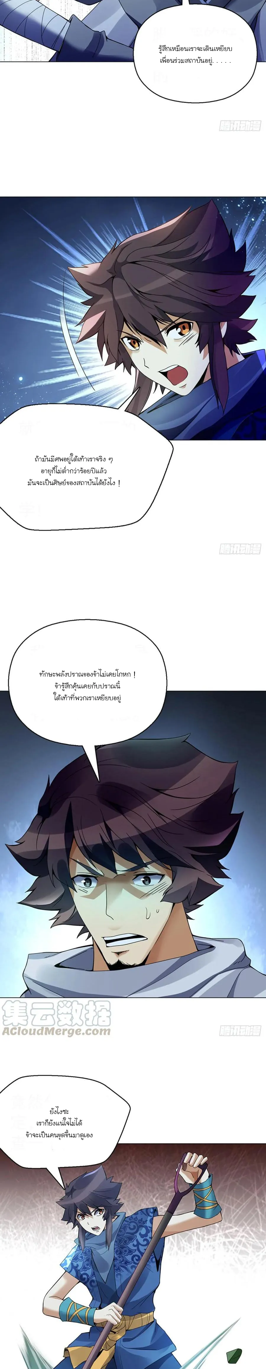 (จบ) Heavenly God Mnemonic (กำเนิดใหม่เทพวรยุทธตระกูลหยาง) ตอนที่ 20 หน้า 35