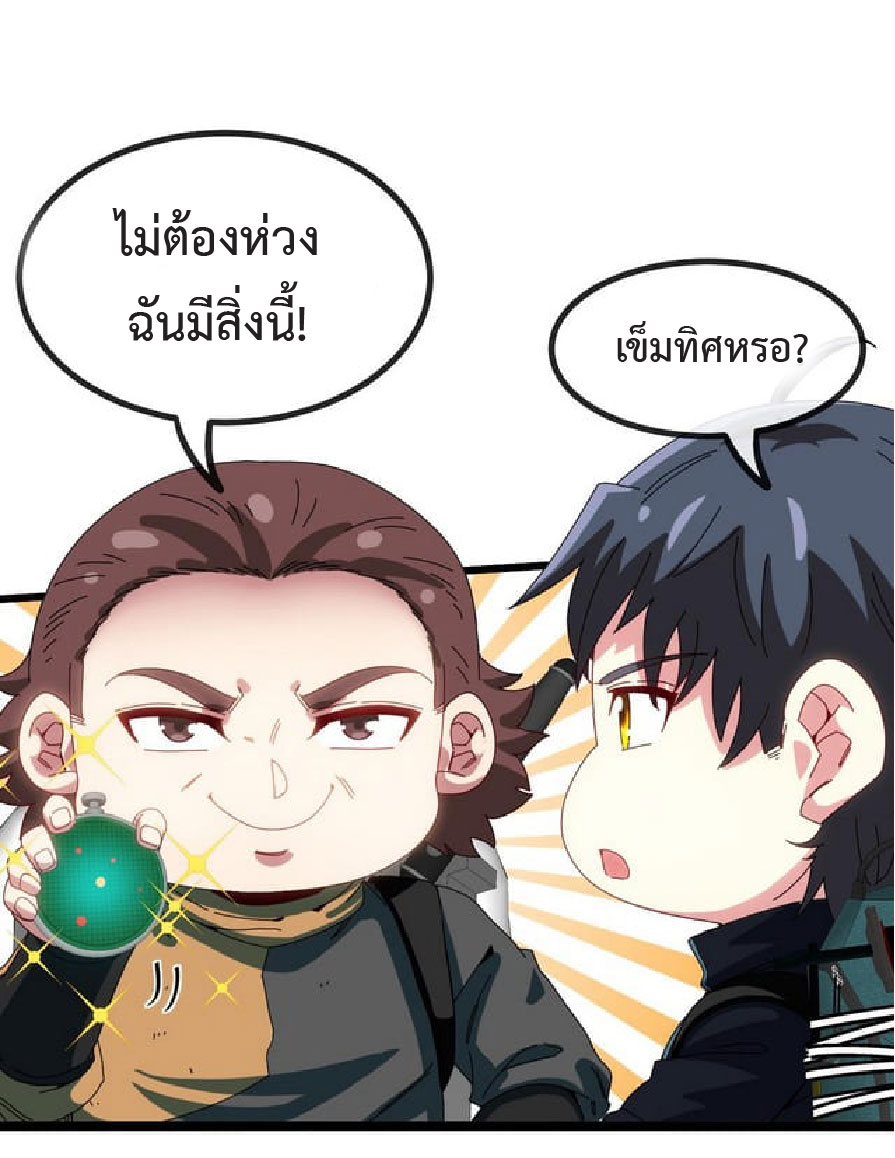 Super god system  ระบบสุดเทพ ตอนที่ 55 หน้า 11