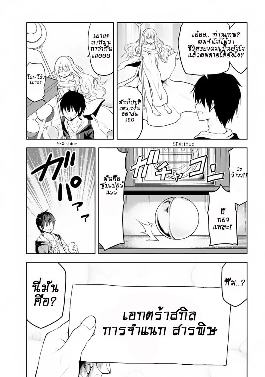 ผมจะกลืนกินหินเวทย์และกลายเป็นผู้ที่แข็งแกร่งที่สุด ตอนที่ 1 หน้า 5