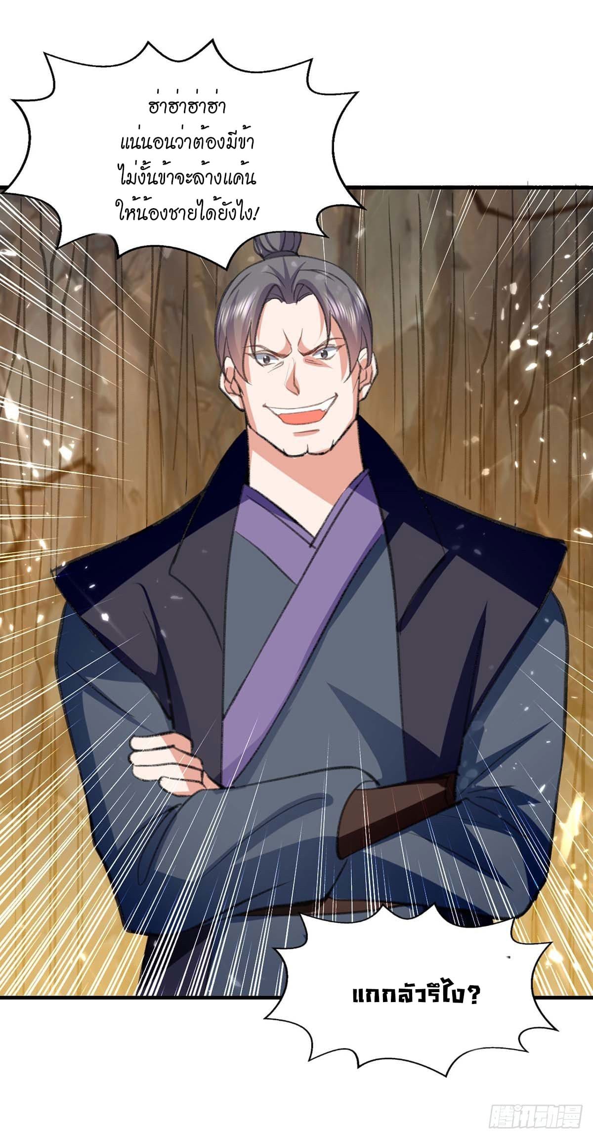 Peerless Martial Spirit ตอนที่ 114 หน้า 18