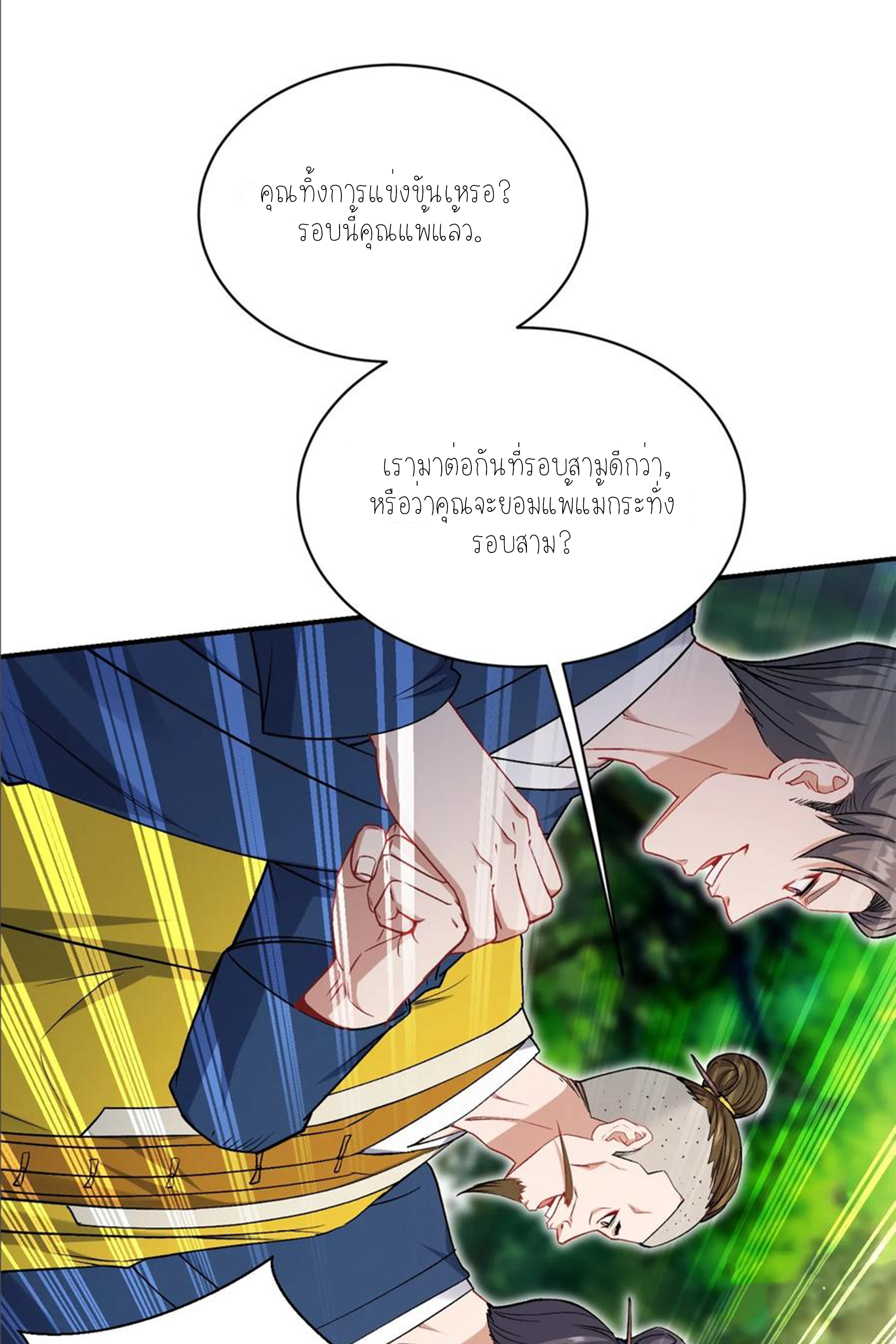ผมไปเกาะสาวสวยกิน, แต่ตอนนี้ฉันเป็นคนร่ำรวยแล้ว~ ตอนที่ 158 หน้า 55