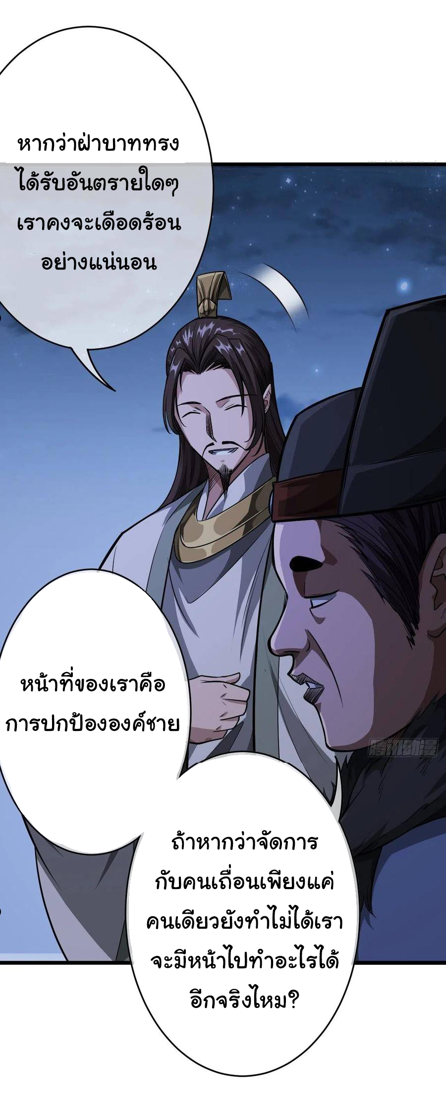 Demon Emperor ตอนที่ 31 หน้า 24