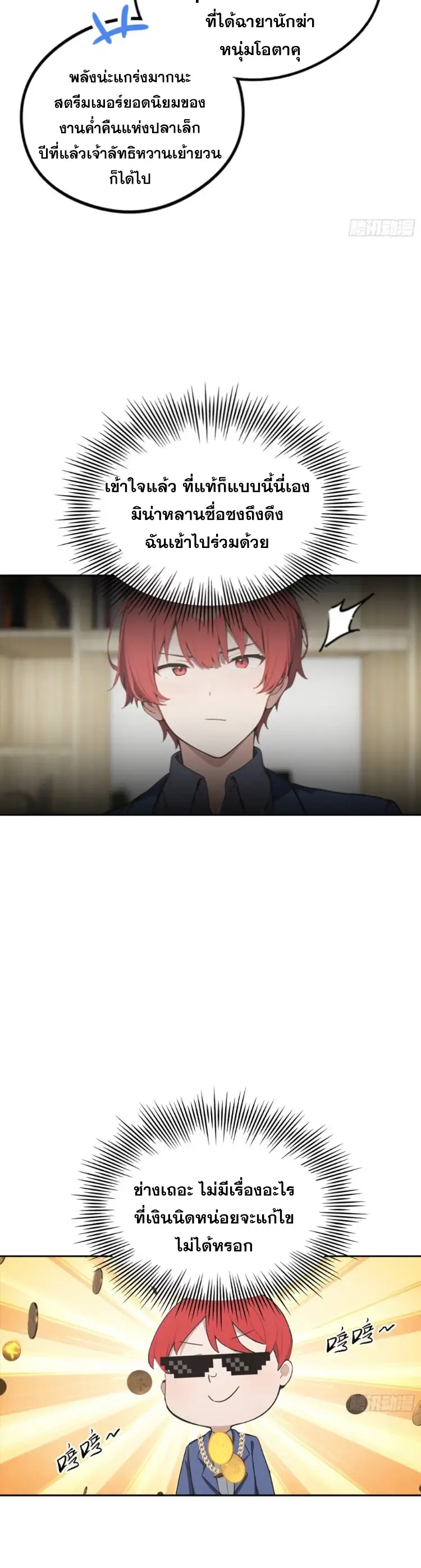 ระบบพลิกชีวิต: ฉันปั่นค่าความชอบของเทพธิดาจนเต็มปรอท! ตอนที่ 22 หน้า 4