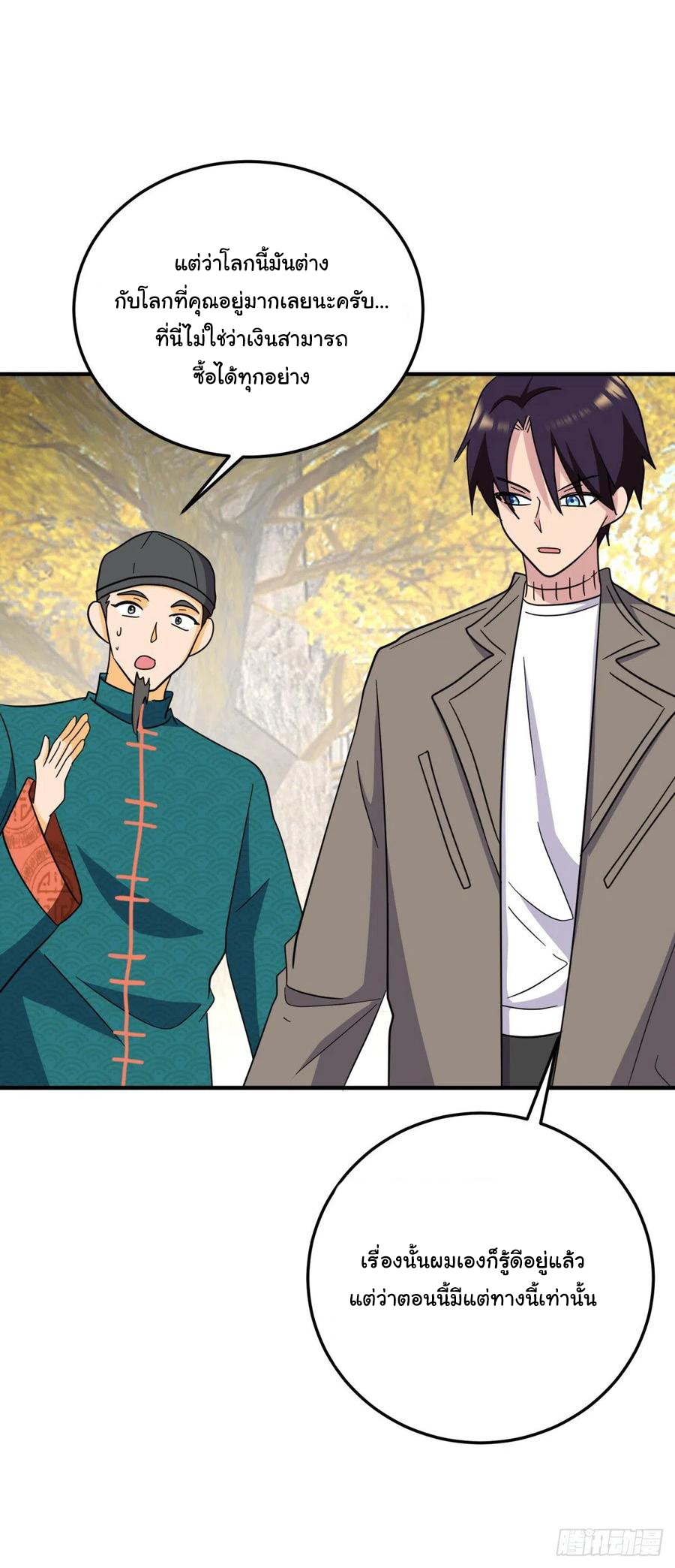 ระบบไลฟ์สด เจ้าพ่อสายเปย์ ตอนที่ 86 หน้า 2