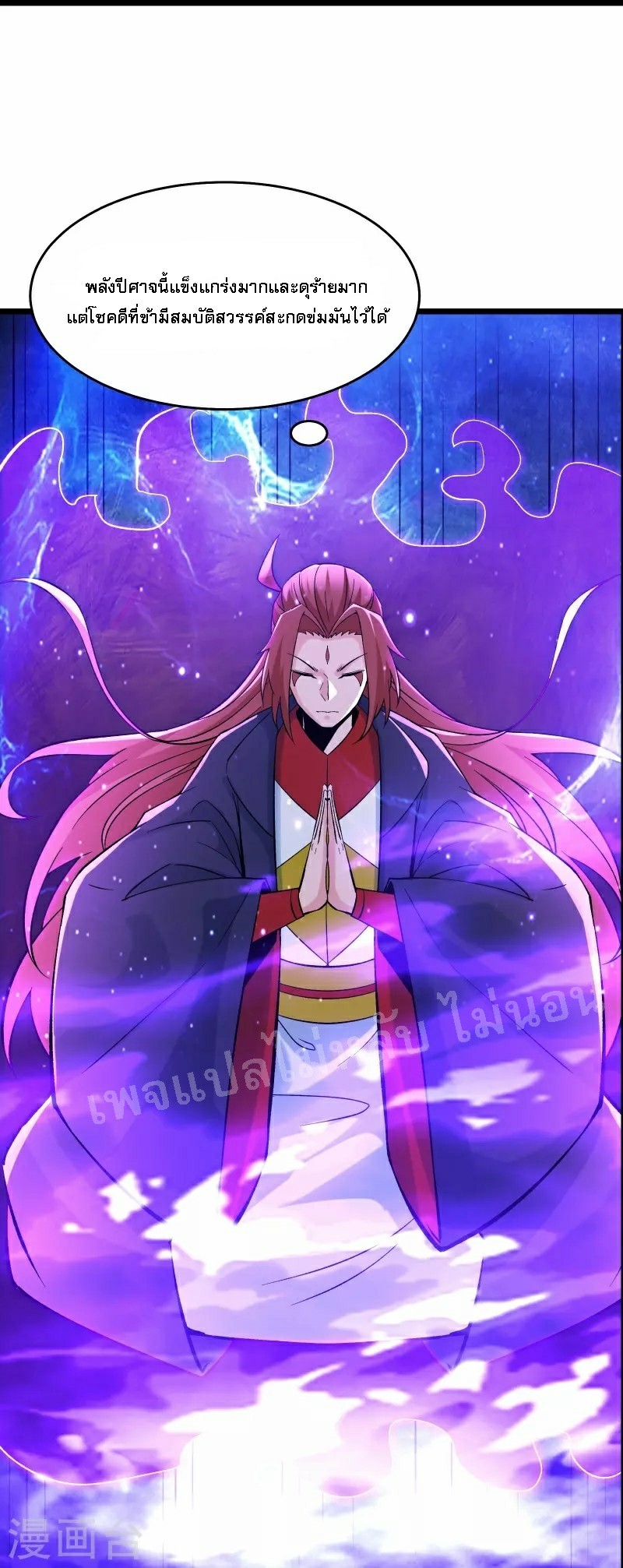 ฮาเร็มของข้ามีแต่ลูกศิษย์หญิงทั้งนั้น ตอนที่ 66 หน้า 11