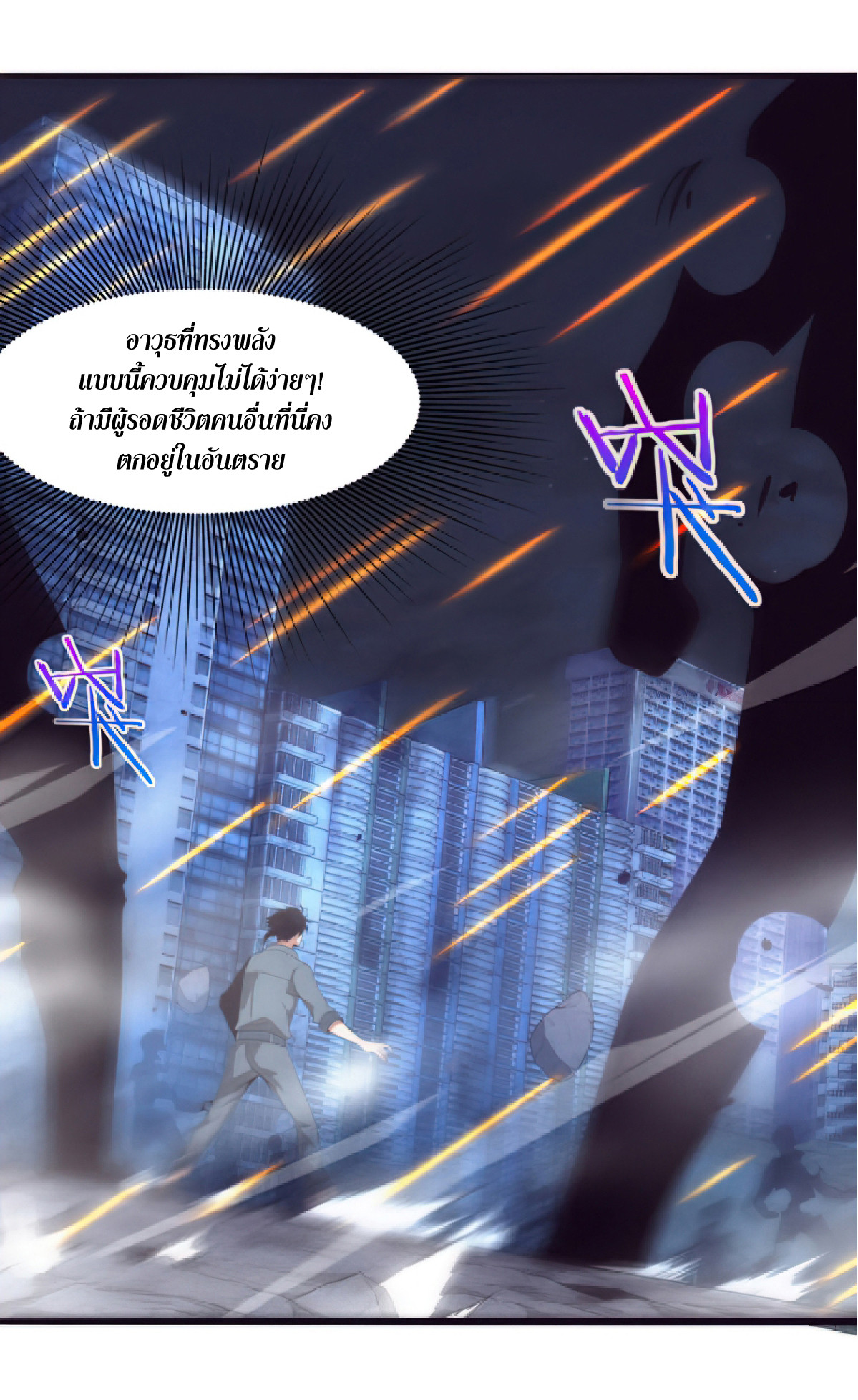 The Frenzy Of Evolution ตอนที่ 17 หน้า 30