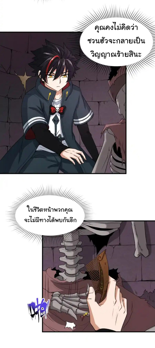 Junior Brother Demon Sovereign is too devoted ตอนที่ 114 หน้า 26