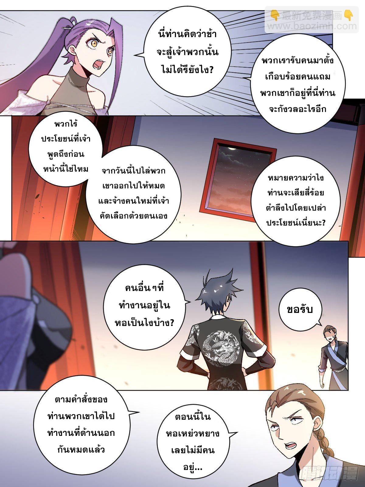 ผมเป็นเจ้าพ่อในต่างโลก ตอนที่ 26 หน้า 20