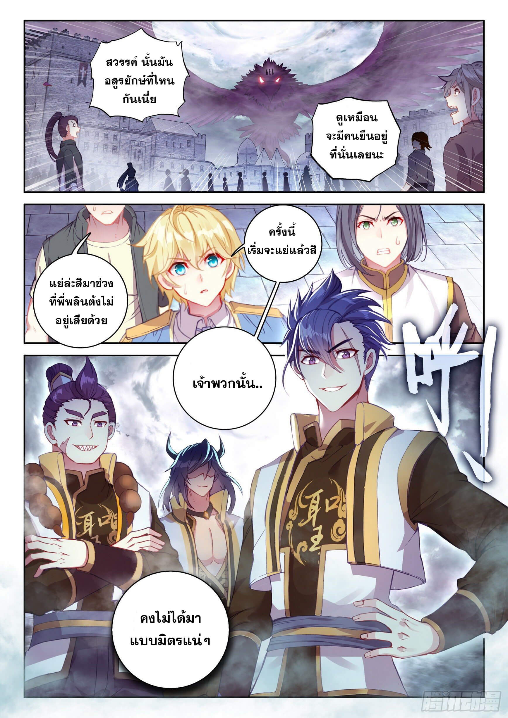 Wu Dong Qian Kun (ทันจีน) ตอนที่ 14 หน้า 7