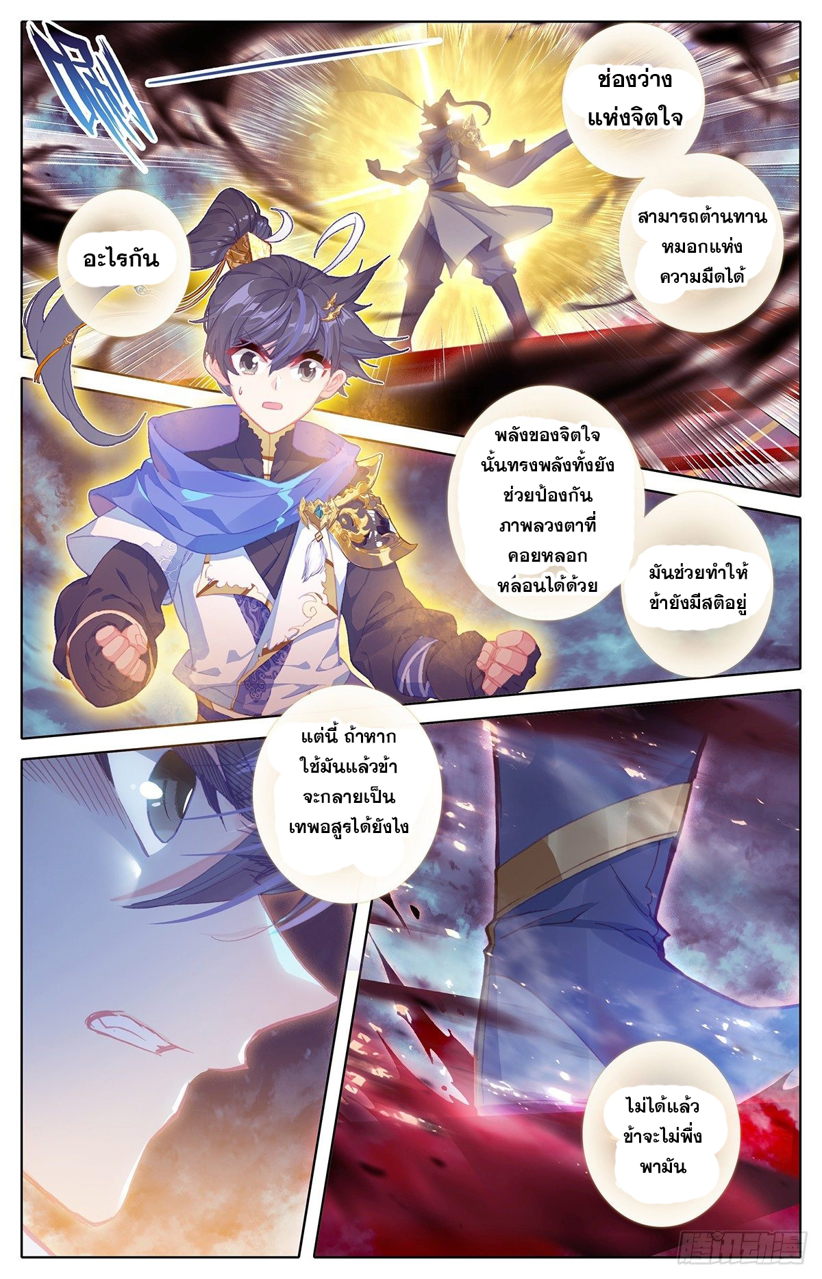 Azure Legacy (ทันจีน) ตอนที่ 59 หน้า 14